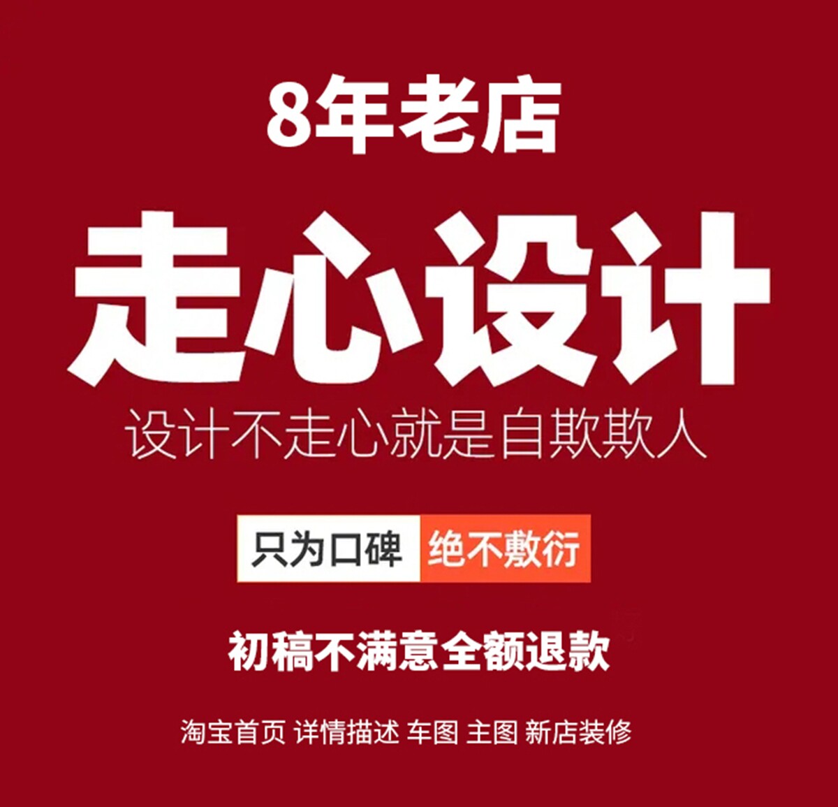 淘宝阿里巴巴国际站店铺详情页设计首页装修平面海报网店美工包月