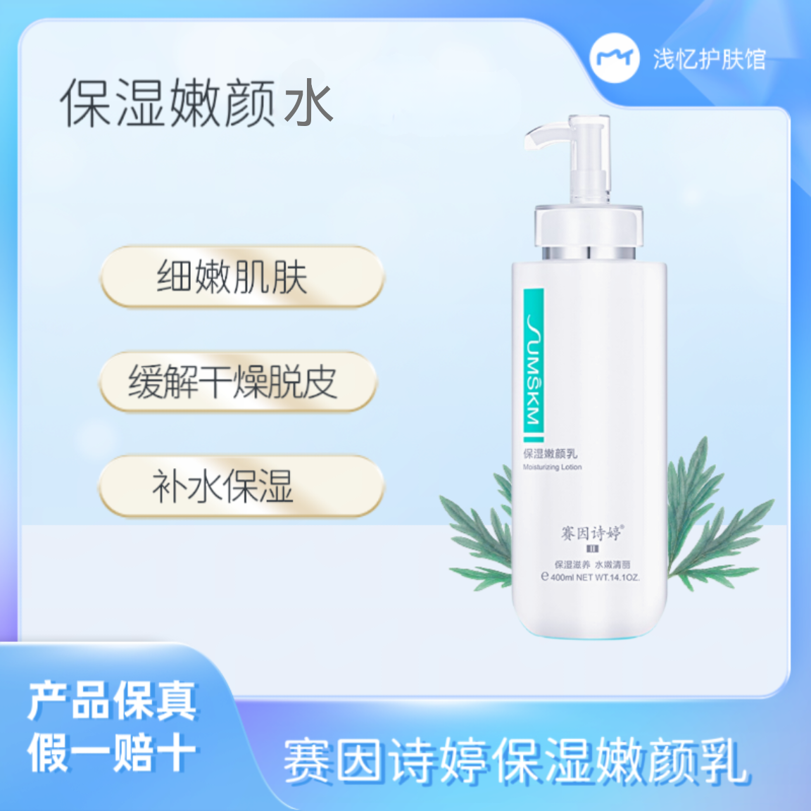 旧赛因诗婷保湿嫩颜水、乳、霜400ml美肤乳150ml美肤柔润水400ml
