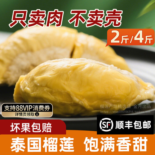 泰国金枕榴莲肉A冷冻榴莲肉水果新鲜金月果田液氮速冻肉顺丰包邮