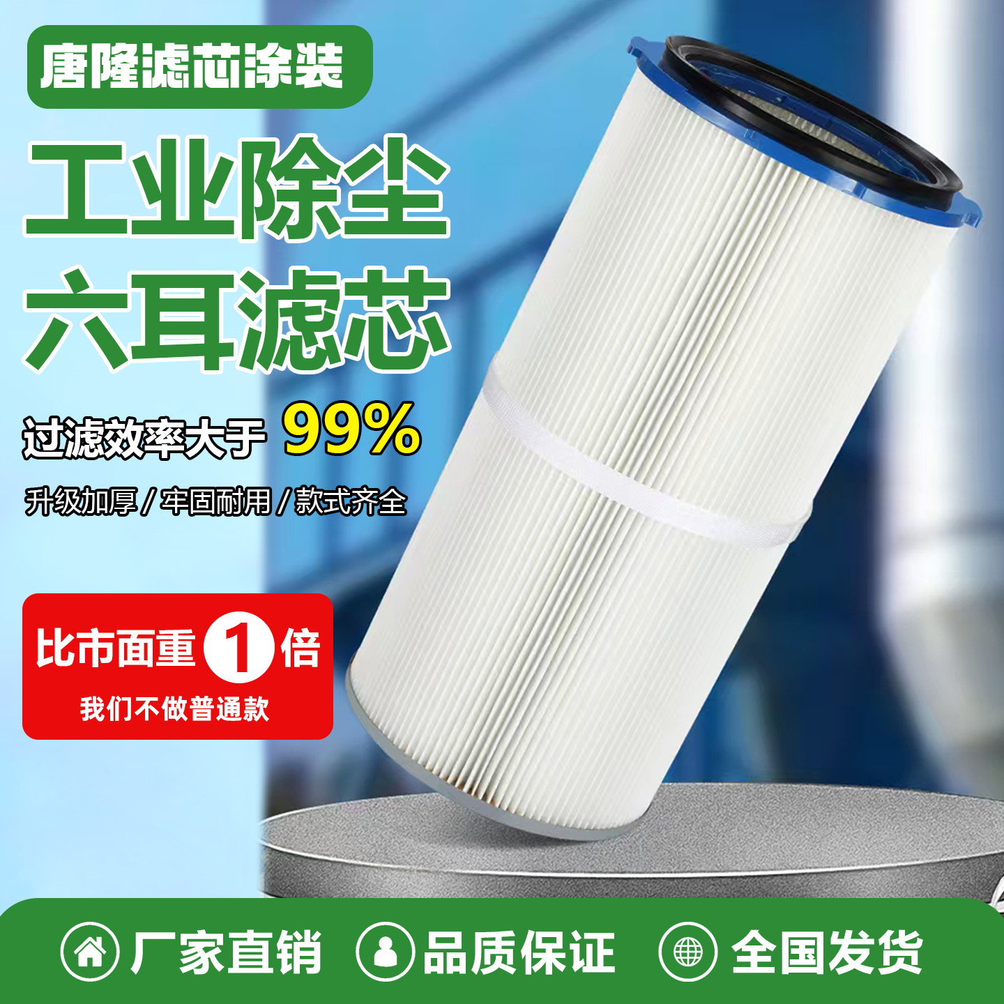 唐隆六耳快拆滤筒工业除尘滤芯