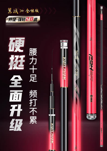 【海龙王】嚣战全能版手杆台钓竿综合渔竿3.6/4.5/5.4/6.3米钓鱼