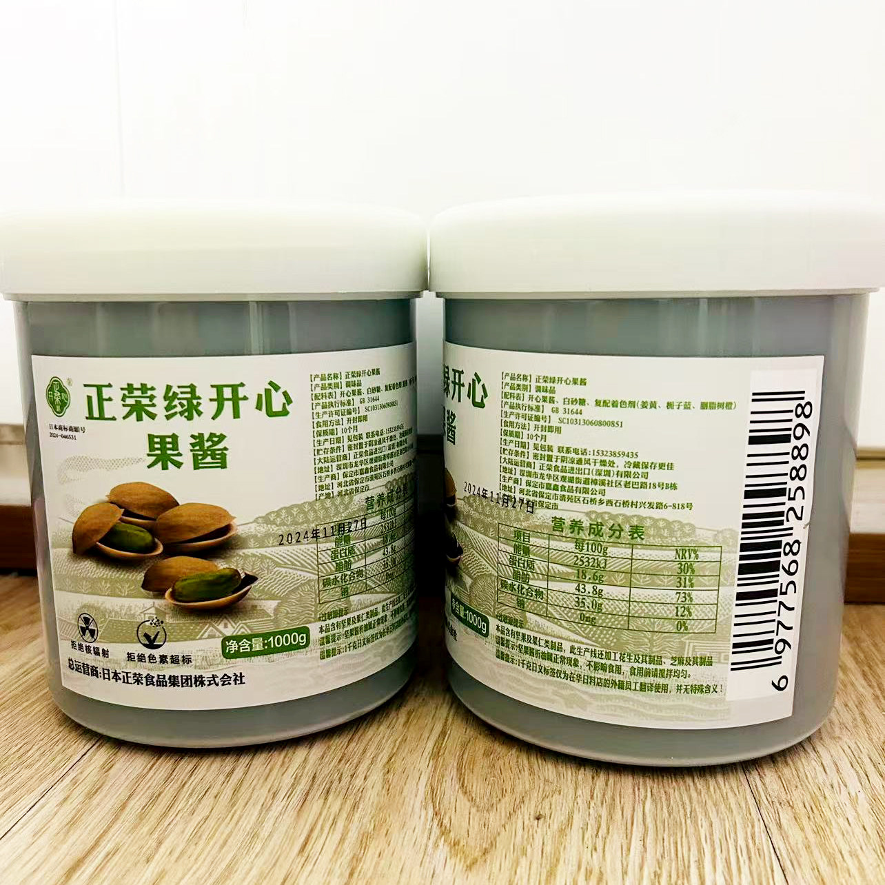 正荣绿开心果酱植赋果酱