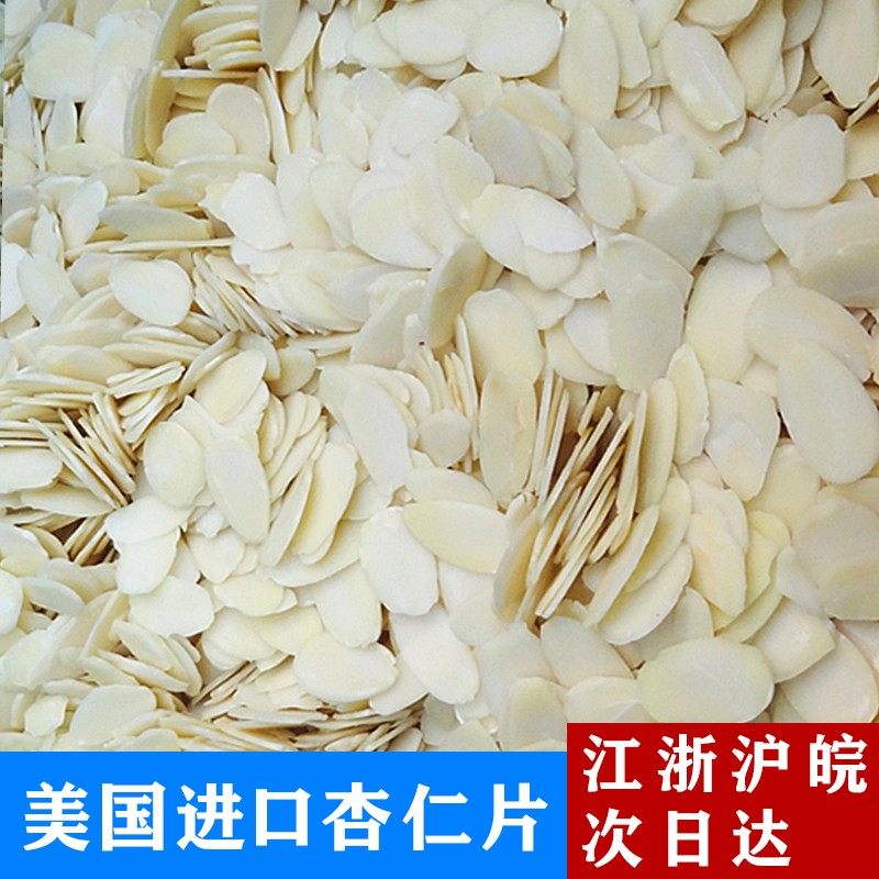 美国蓝钻扁桃仁片烘焙糯米船