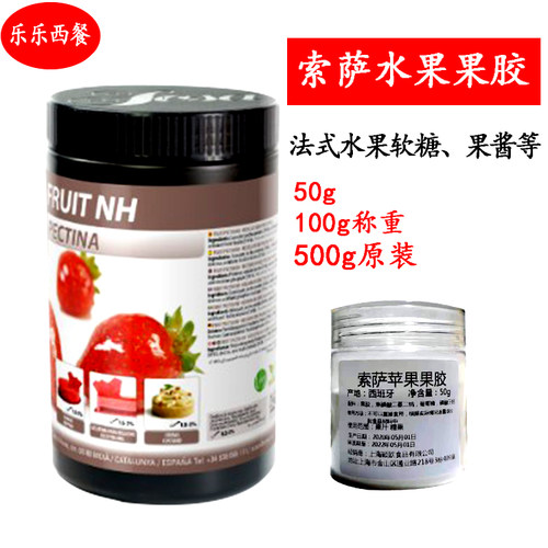 西班牙索萨苹果果胶nh水果烘焙