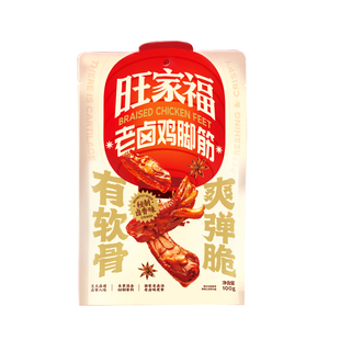 旺家福老卤鸡脚筋100g卤味鸡脆骨鸡爪筋解馋掌中宝休闲追零食
