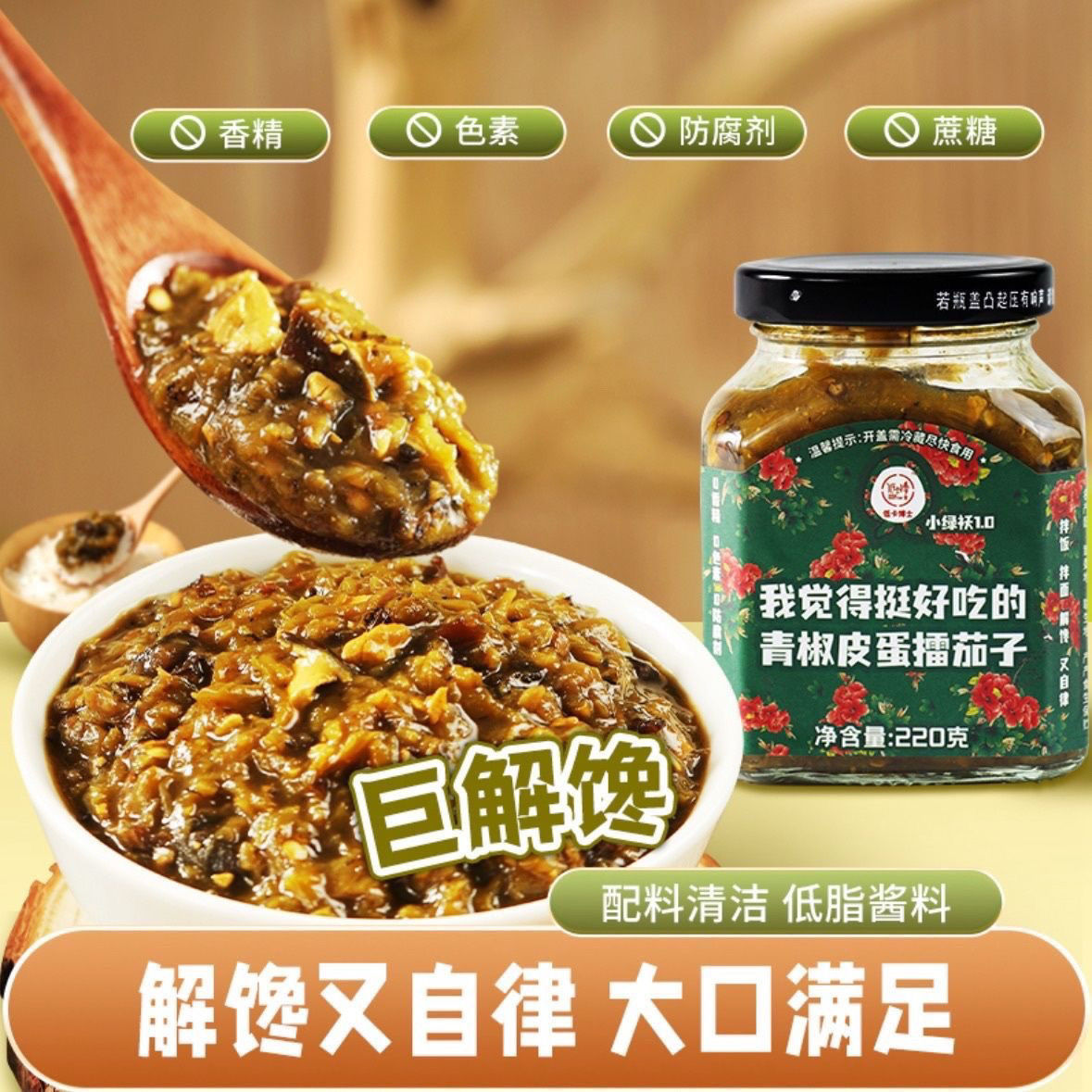 低卡博士牛肉酱220g低热量拌面下饭小花袄开盖冷藏好吃辣椒酱鲜椒