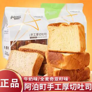 阿泊町厚切吐司牛奶味全麦奇亚籽水牛奶面包贝果软欧包早餐零食