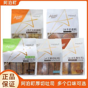 阿泊町奇亚籽牛奶手工厚切吐司水牛奶泡芙软欧包学生早餐独立包装