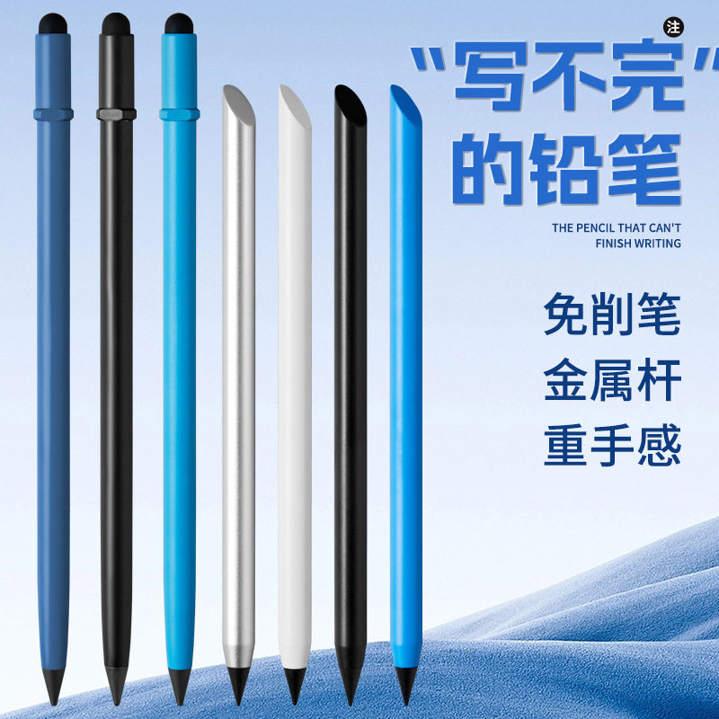 黑科技永恒款笔不用削的金属铅笔高颜值无墨水书写顺滑