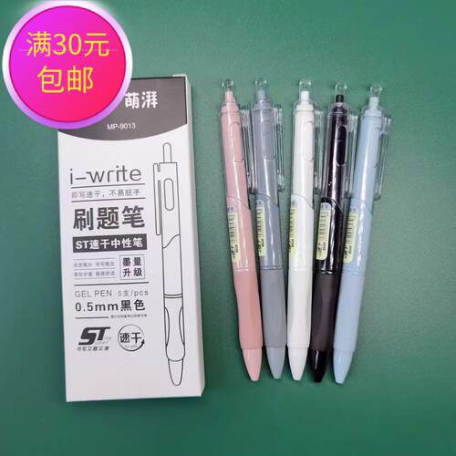 莫兰迪色系刷题笔ST笔头速干按动中性笔学生文具0.5直销油漆笔