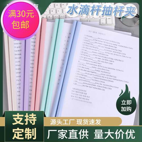 莫兰迪色抽杆夹定制a4拉杆夹水滴杆透明加厚大容量文件夹档案夹