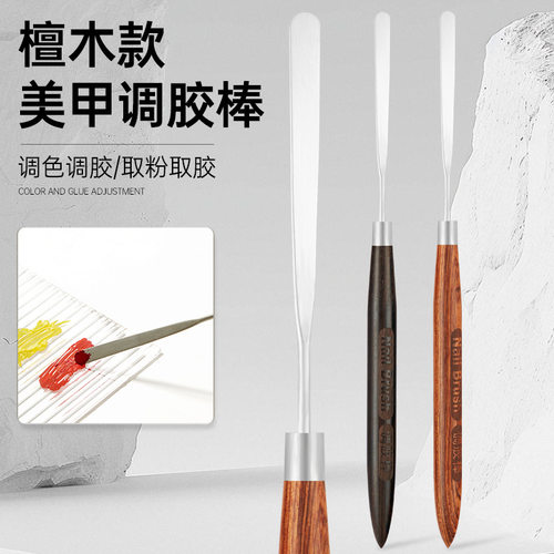新款日式粉底铲调色棒 原木花梨木调胶棒 不锈钢多功能调和棒刮刀