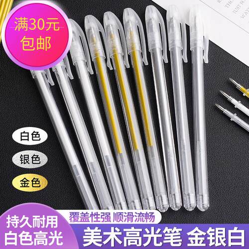 美术高光白笔白色高光绘画笔防水速干金色银色彩色勾线笔荧光笔记