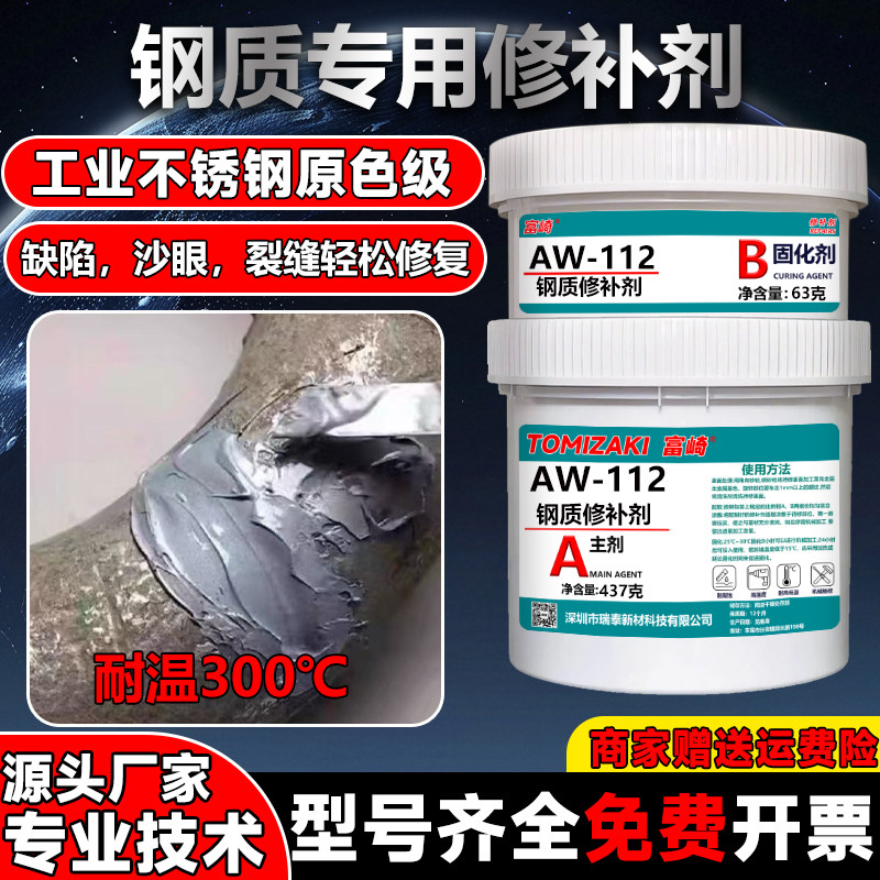 金属修补剂耐高温修复铜质钢质工业铁质铸铁件粘暖气片不锈钢胶水