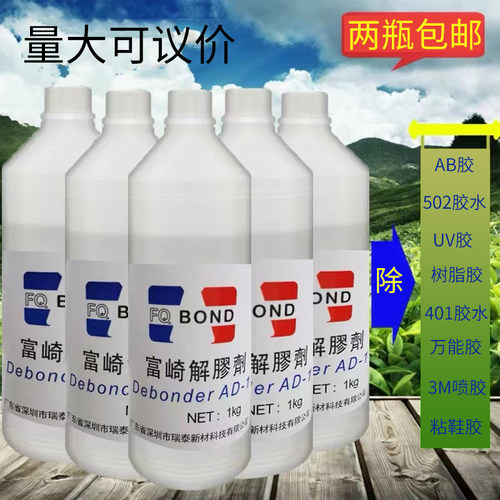 富崎环氧树脂富崎环氧树脂解胶剂