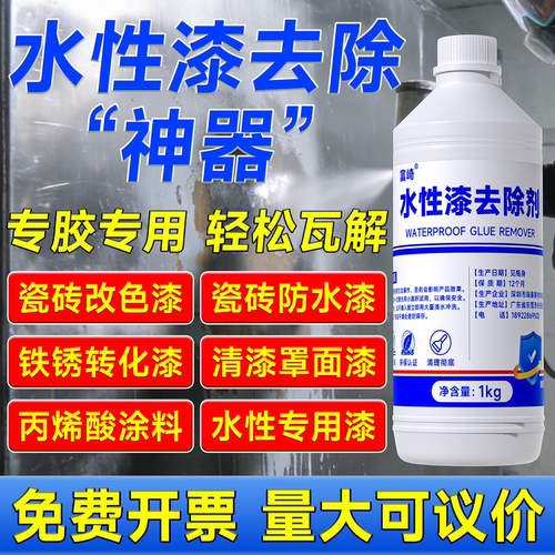 富崎水性漆去除剂渗透强