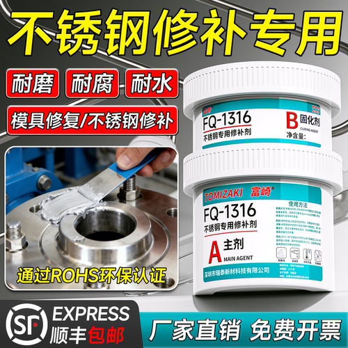 富崎不锈钢原色专用修补原色修补