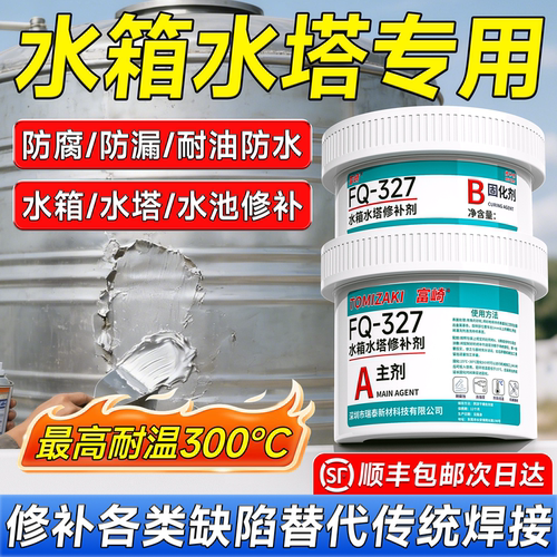 富崎耐高温水箱水塔专用修补剂