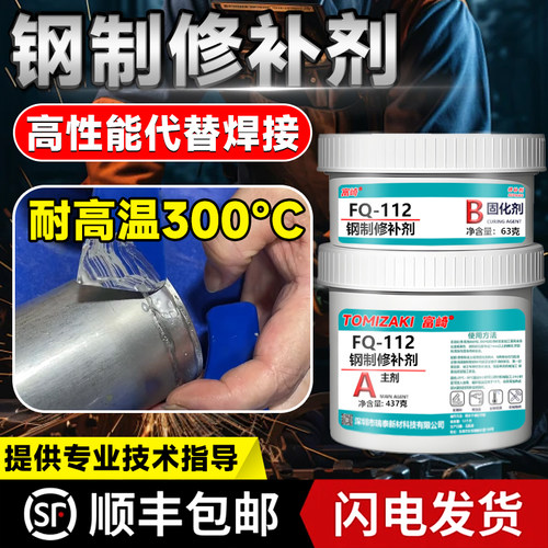 顺丰包邮不锈钢专用修补剂