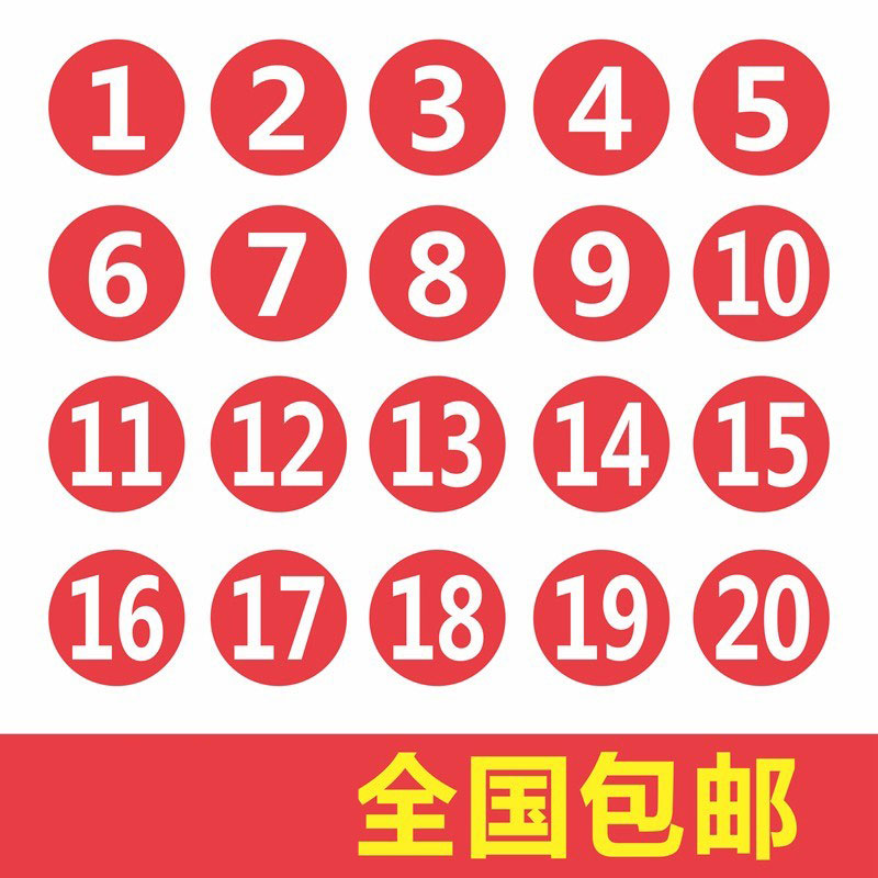 电梯数字按键贴纸透明编号2cm标号生日大号码直播1234
