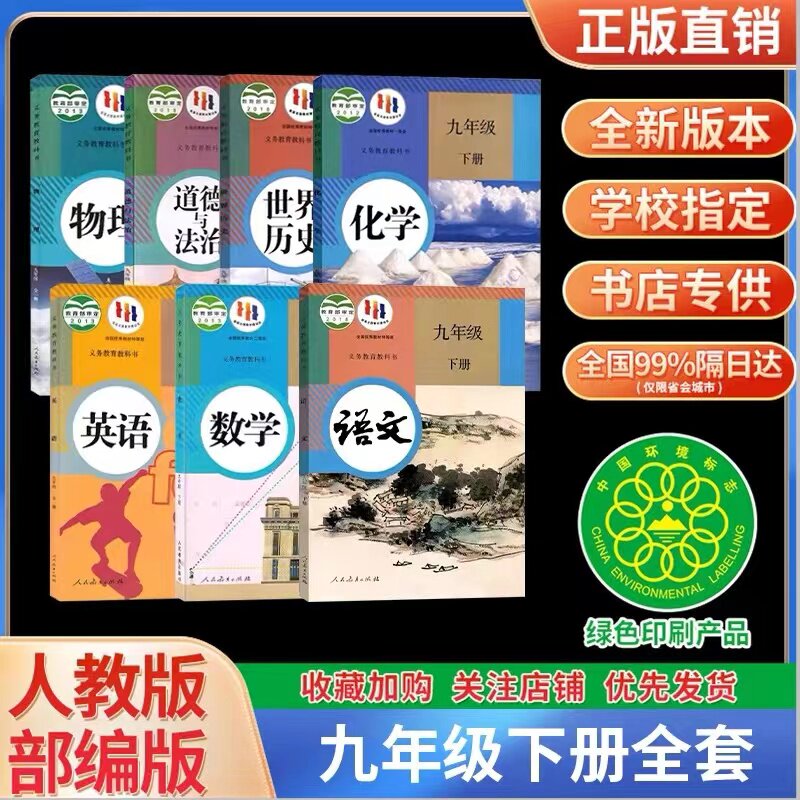 2023新版初三九年级下册全套书人教版九年级下册语文数学英语物理化学历史政治书9九年级下册全套课本人教版9九下语数英物化政史书使用感如何?
