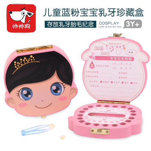 帅帅狗儿童乳牙纪念盒女孩乳牙盒牙齿收藏盒纪念宝宝换牙保存盒 - 封面