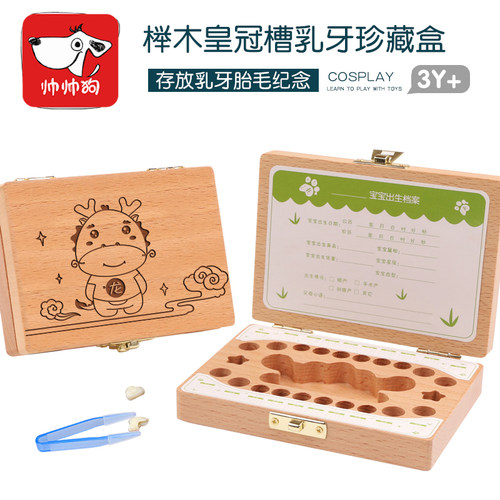 儿童乳牙实木换牙保存个性