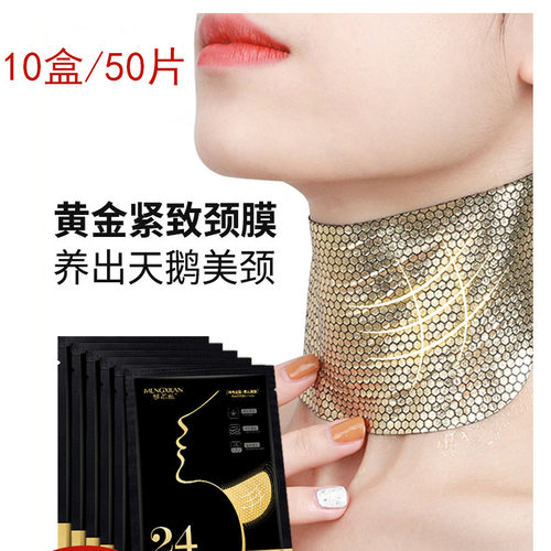 黄金肌肽颈膜 去淡化颈纹贴脖子面膜提拉紧致抗皱保湿美颈祛皱纹