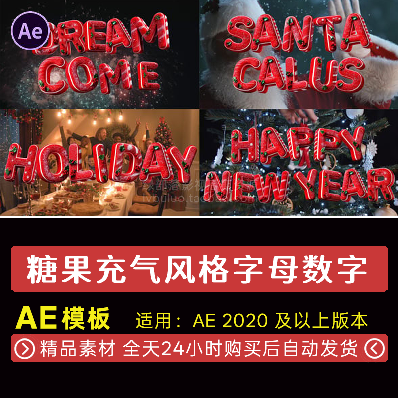 AE模板 糖果充气风格装饰喜庆圣诞节春节节日字母数字组合动画