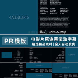 PR模板电影电视剧片头尾谢幕演职员表滚动字幕标题报幕动画
