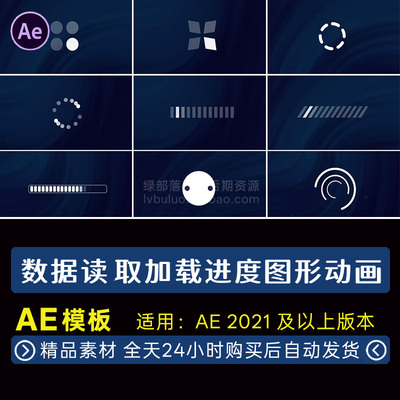 AE模板 创意数据读取卡顿加载进度断网Loading传输等待MG图形动画