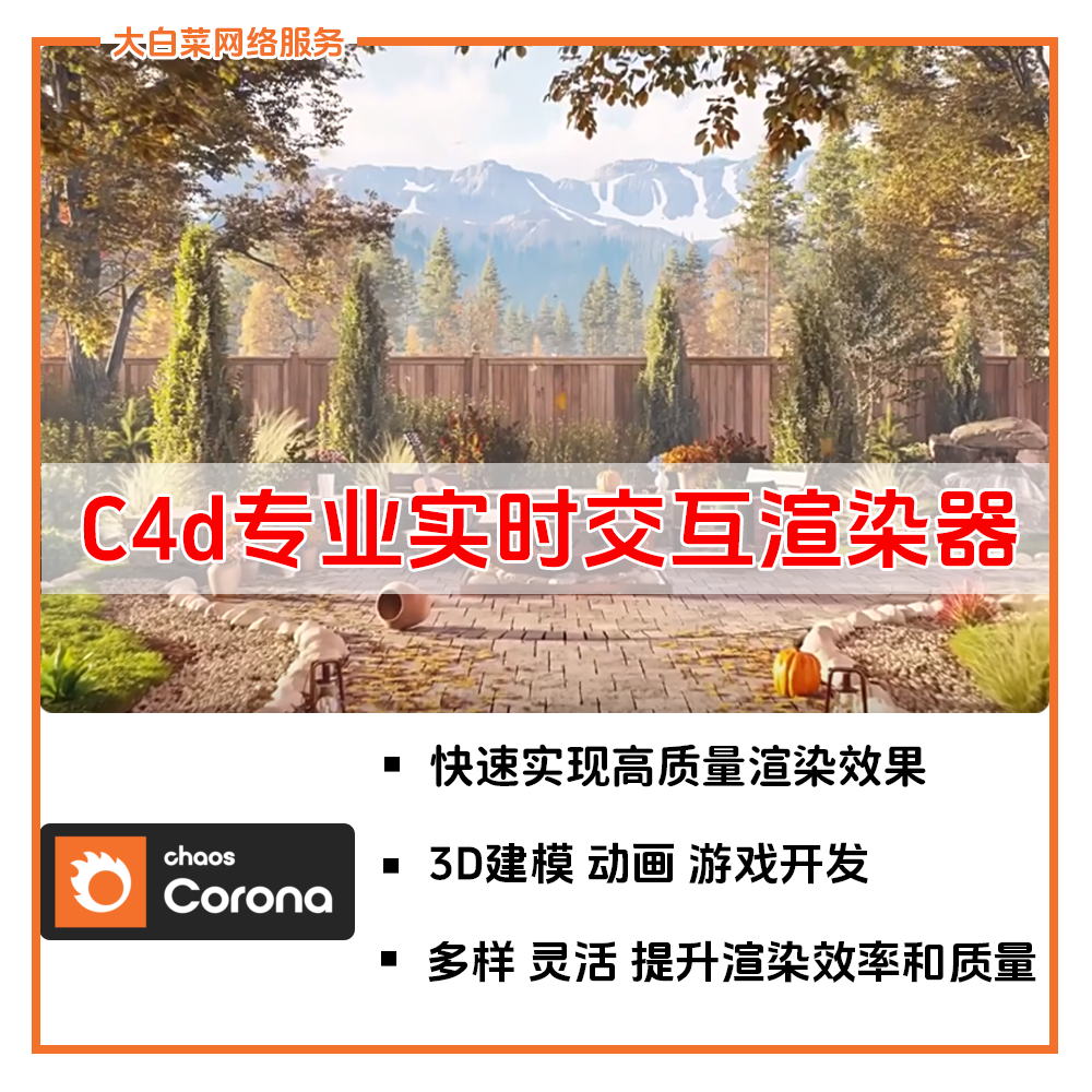 C4D插件Corona Renderer 12实时交互渲染器Cinema 4D插件2025