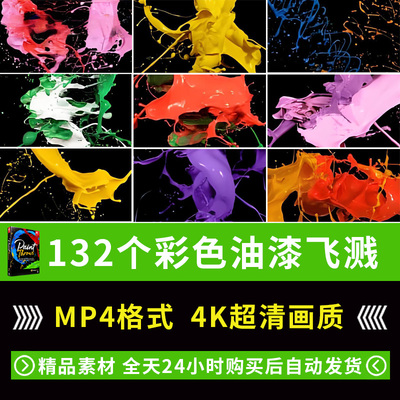 彩色油漆喷洒飞溅泼油漆颜料液体喷射飞洒泼墨合成动画4K视频素材