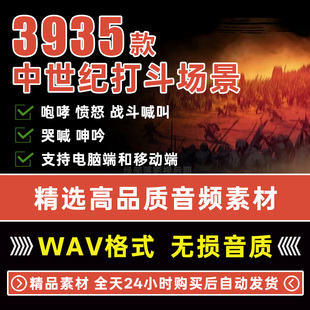 音效素材 史诗中世纪古代战争打斗人群喊叫呻吟呐喊场景无损音效
