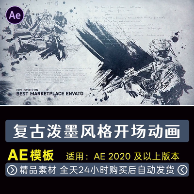 AE模板 历史纪录片复古泼墨手绘风格视频介绍开场片头片尾动画