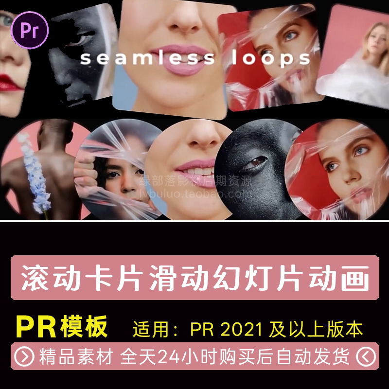 PR模板 滚动卡片滑动照片图片设计素材/源文件
