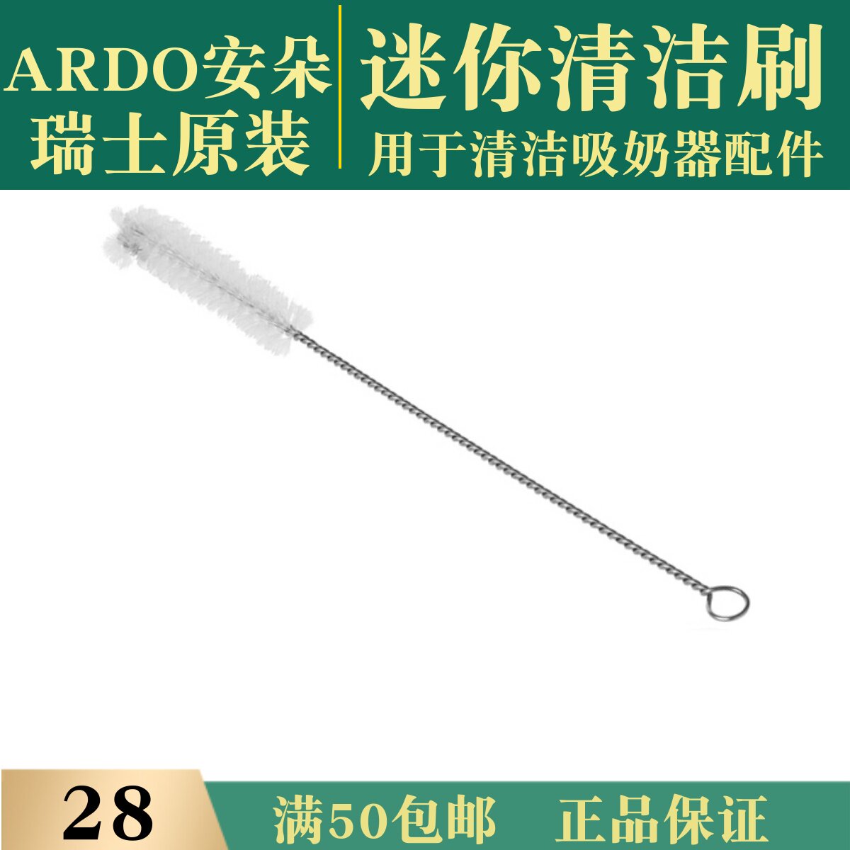 瑞士原装进口正品安朵手动电动吸奶器清洗配件专用清洁刷迷你毛刷