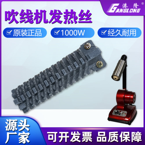 原装吹线机发热丝耐用陶瓷