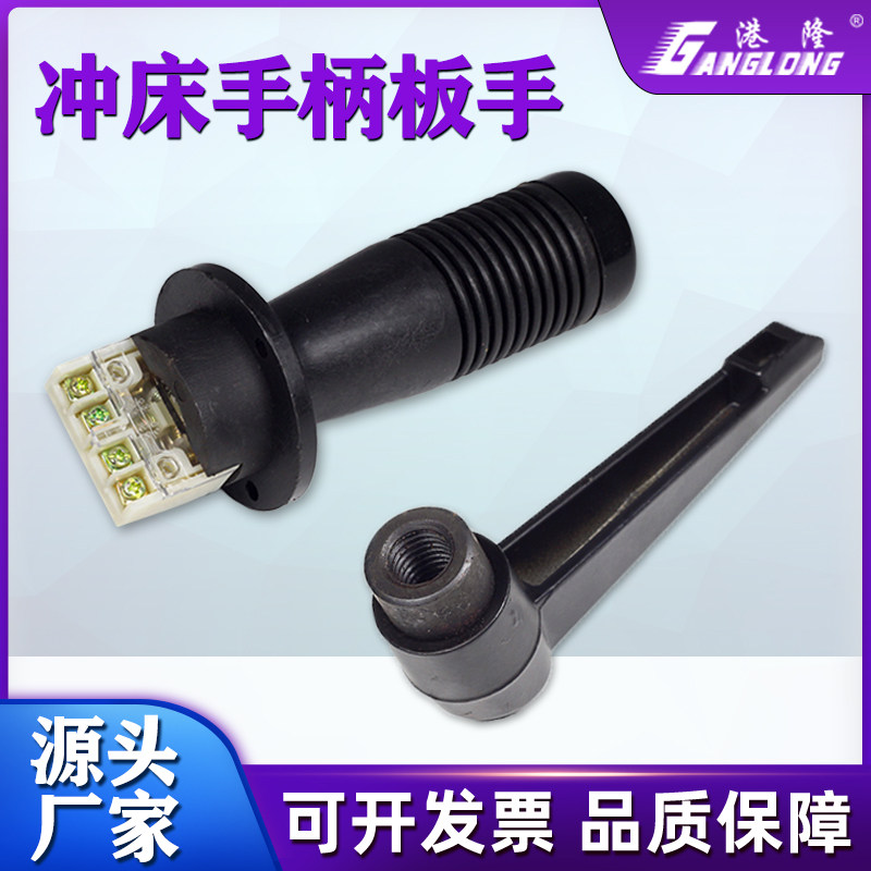 啤机冲床手柄行程开关油压摇臂式裁断机配件把手扳手摇头下料机鞋