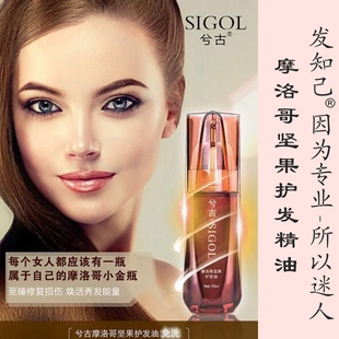 兮古摩洛哥坚果护发精油 至臻修复受损发质的小金瓶 免洗柔顺滋养