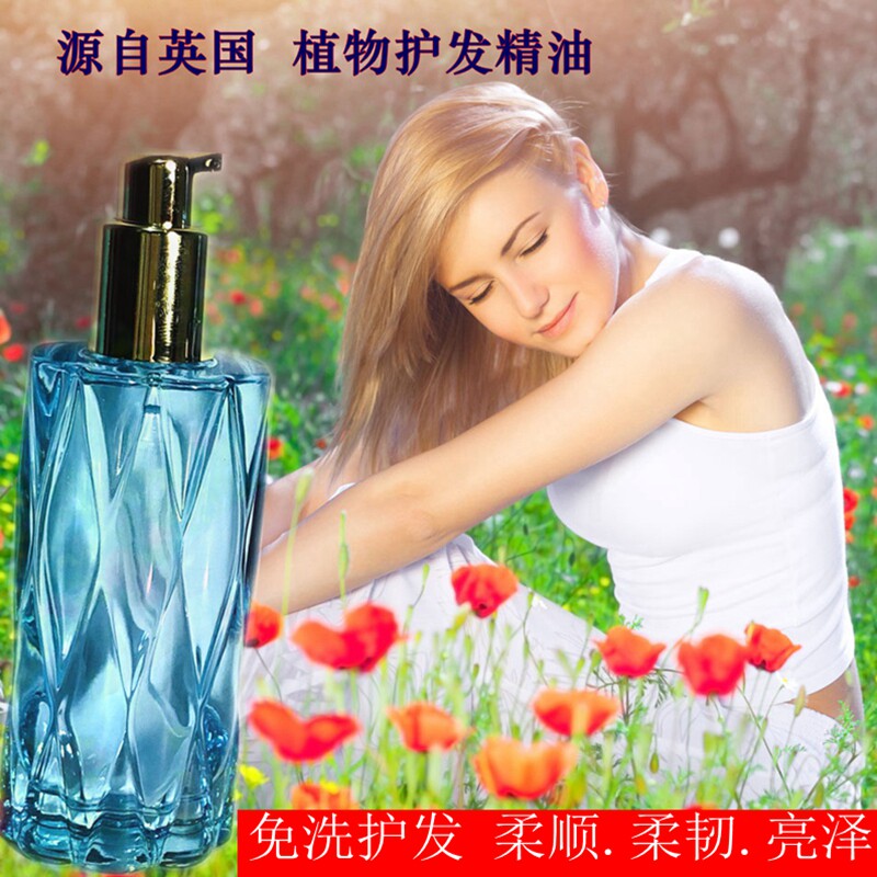 弹力素护卷英国植物护发精油免洗干枯受损卷发直发防毛躁柔顺头发