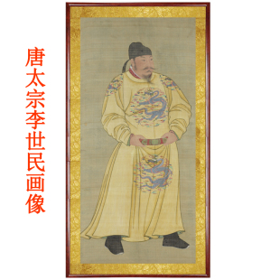 唐太宗李世民画像挂画皇帝像客厅书房国画人物画装饰画赠卷轴装裱