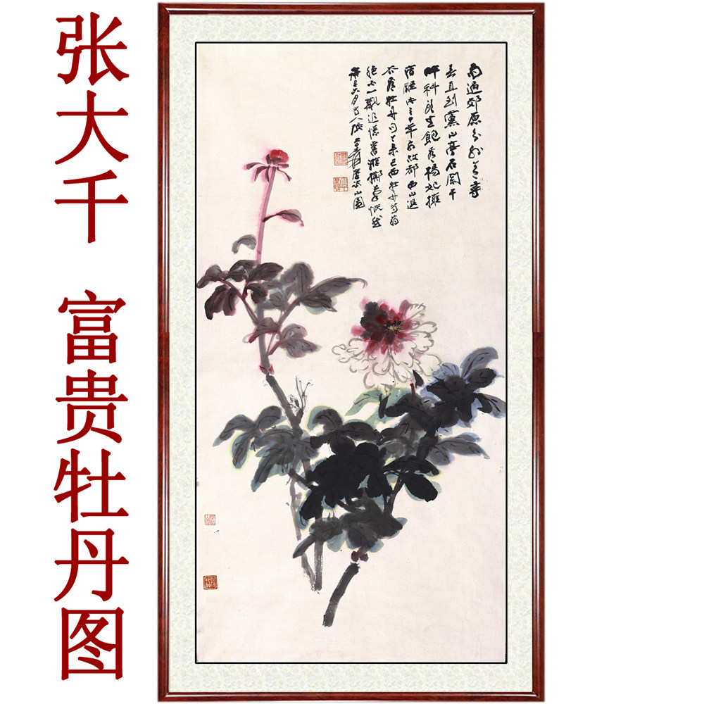 国画花鸟画客厅竖版挂画装饰画仿真迹张大千富贵牡丹图赠卷轴装裱