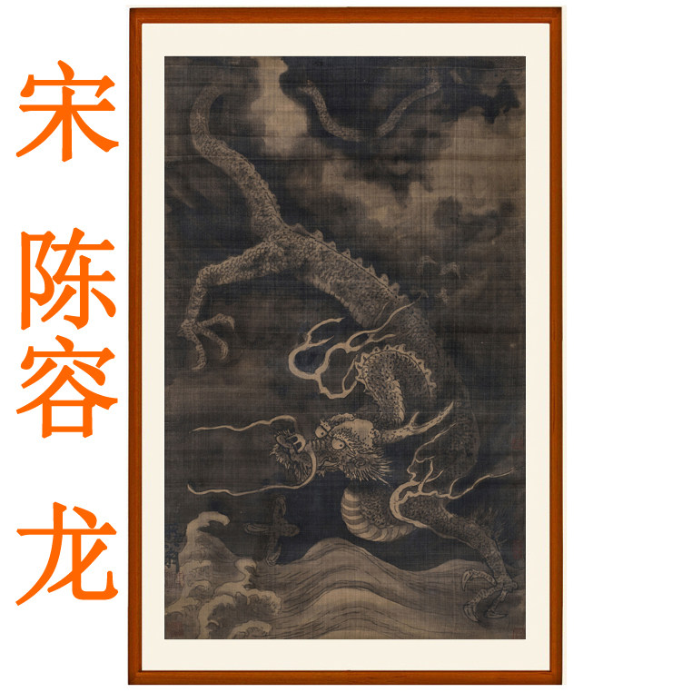 陈容云龙图九龙图客厅装饰画挂画字画非手绘国画作品书画竖版卷轴