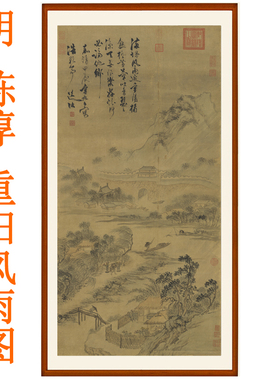 陈淳重阳风雨山水画客厅办公室挂画国画装饰画非手绘真迹卷轴装裱