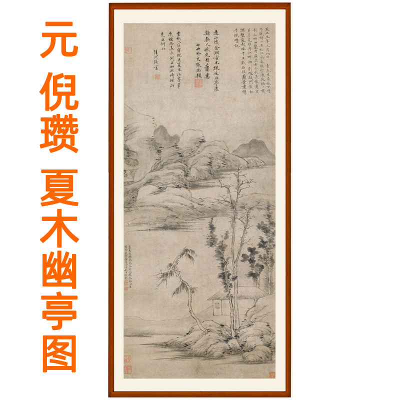 倪瓒山水画小楷书法国画挂画夏木幽亭图客厅装饰画挂轴赠卷轴装裱