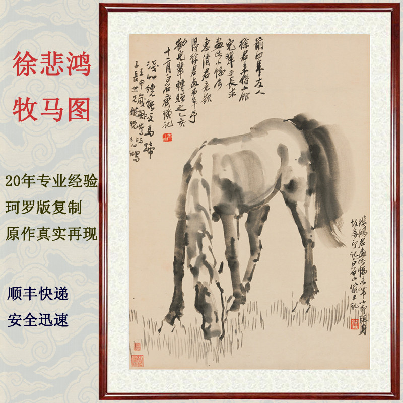 水墨字画客厅装饰画挂画仿齐白石国画真迹徐悲鸿牧马图赠卷轴装裱