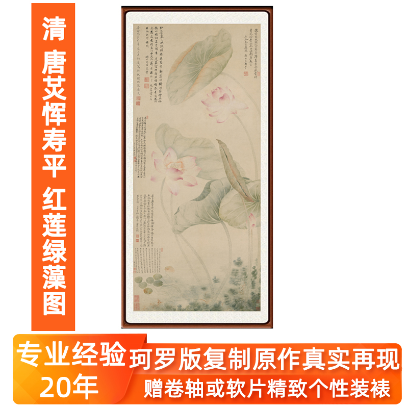 恽寿平红莲绿藻图没骨花鸟画荷花装饰画国画山水客厅竖版挂画卷轴图片