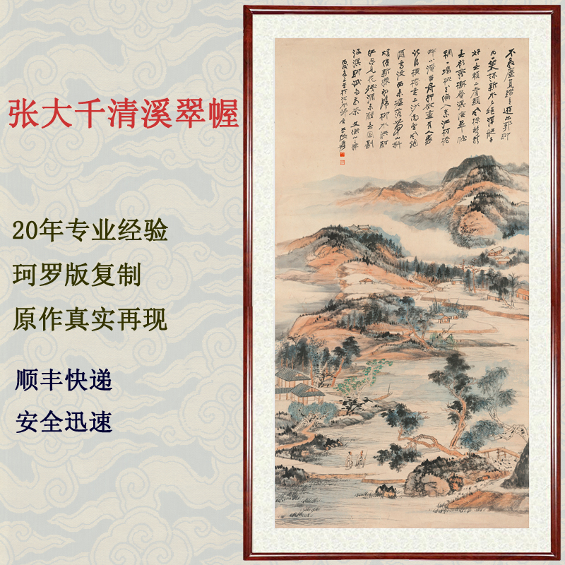 泼墨山水画客厅装饰画挂画仿字画真迹作品张大千清溪翠幄卷轴装裱
