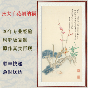 山水画名画花鸟客厅水墨装饰画字画真迹仿张大千花朝纳福卷轴装裱